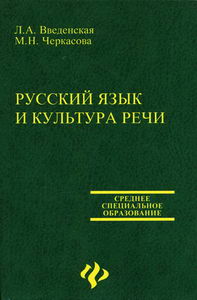 Решебник по русскому языку и культуре речи черкасова Решебник По Русскому Языку И Культуре Речи Черкасова