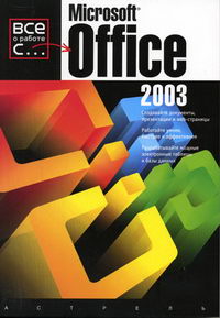  ..     Microsoft Office 2003 