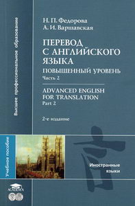  ..,  ..    :   = Advanced Enqlish for Translation 
