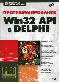  ..  Win32 API  Delphi 