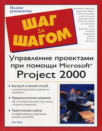  .     Microsoft Project 2000 