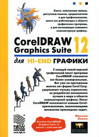   CorelDraw Graphics Suite 12  Hi-End  