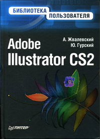  ..,  .. Adobe Illustrator CS2 