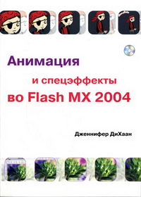  .     Flash MX 2004 + CD 