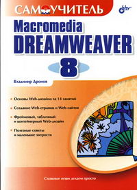  ..  Macromedia Dreamweaver 8 