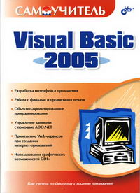  ..,  ..  Visual Basic 2005 