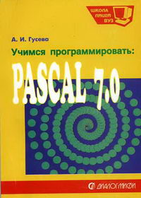  .  : Pascal 7.0      