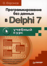  ..     Delphi 7.   