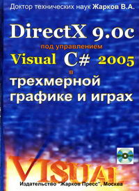  .. DirectX 9.0c   Visual C   2005      