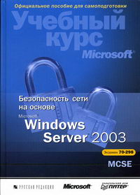  .     MS Windows Server 2003 
