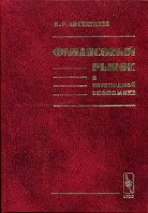 Основные финансовые рынки