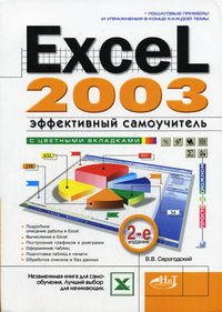  .. Excel 2003 