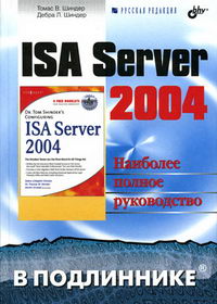  .,  . ISA Server 2004 
