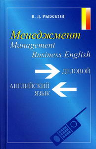  .. Business English. Management /   :  