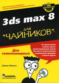   3ds max 8  