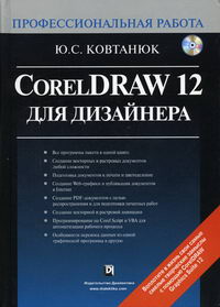  .. CorelDraw 12  .   