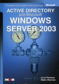  .,  . Active Directory  MS Windows Server 2003   