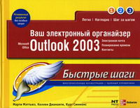  .,  . MS Office Outlook 2003 