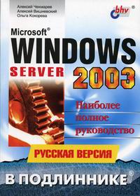  ..,  ..,  .. Microsoft Windows Server 2003.   