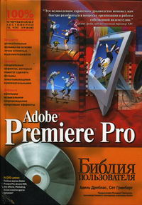  .,  . Adobe Premiere Pro:   