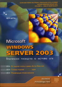  . Microsoft Windows Server 2003 
