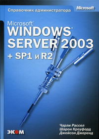  .,  .,  . Microsoft Windows Server 2003.   