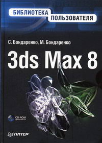  .. 3ds Max 8 