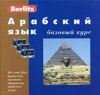 Berlitz  .  . 1 . + 3 / (+ CD MP3) 