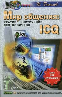  ..   ICQ 