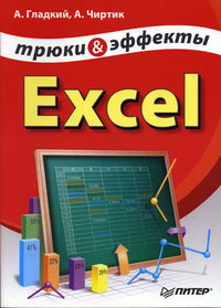  ..,  .. Excel.    