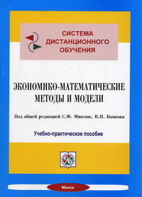 экономико математические модели и методы бгэу 2006 система дистанционного обучения