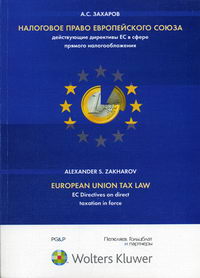  ..    :        = Europian Union Tax Law: EC Directives on direct taxation in force 