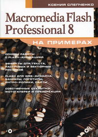  . Macromedia Flash Professional 8   