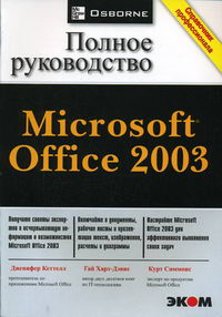  ..,  ., - . MS Office 2003  - 
