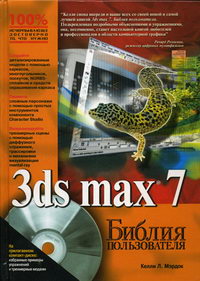  .. 3ds max 7 