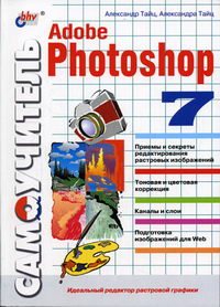  ..,  ..  Adobe Photoshop 7 + CD 