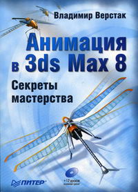  ..   3ds Max 8   