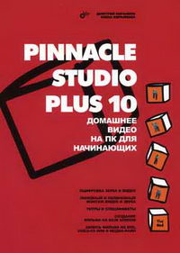  ..,  .. Pinnacle Studio Plus 10       