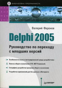  .. Delphi 2005 -      