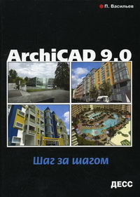  .. ArchiCAD 9.0    