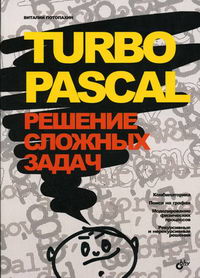 .. Turbo Pascal.    