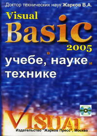  .. Visual Basic 2005.  ,     