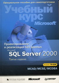      Microsoft SQL Server 2000 