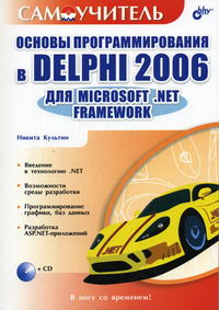  ..    Delphi 2006  MS.NET Framework 