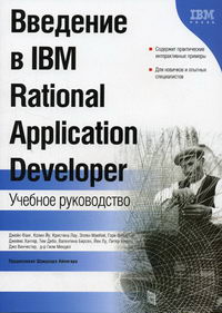  .   IBM Rational Application Developer 