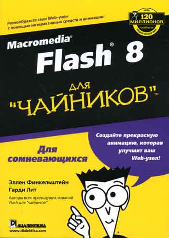  .,  . Macromedia Flash 8   