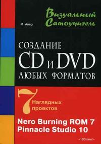  ..  CD  DVD  : Nero Burning ROM 7   Pinnacle Studio 10 