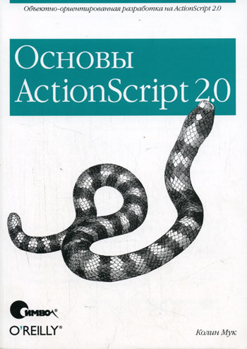  . ActionScript 2.0. . 