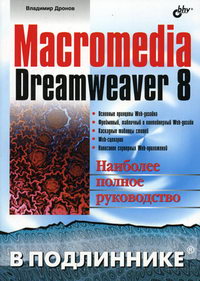  .. Macromedia Dreamweaver 8 