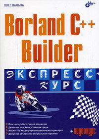  .. Borland C++ Builder. - + CD 
